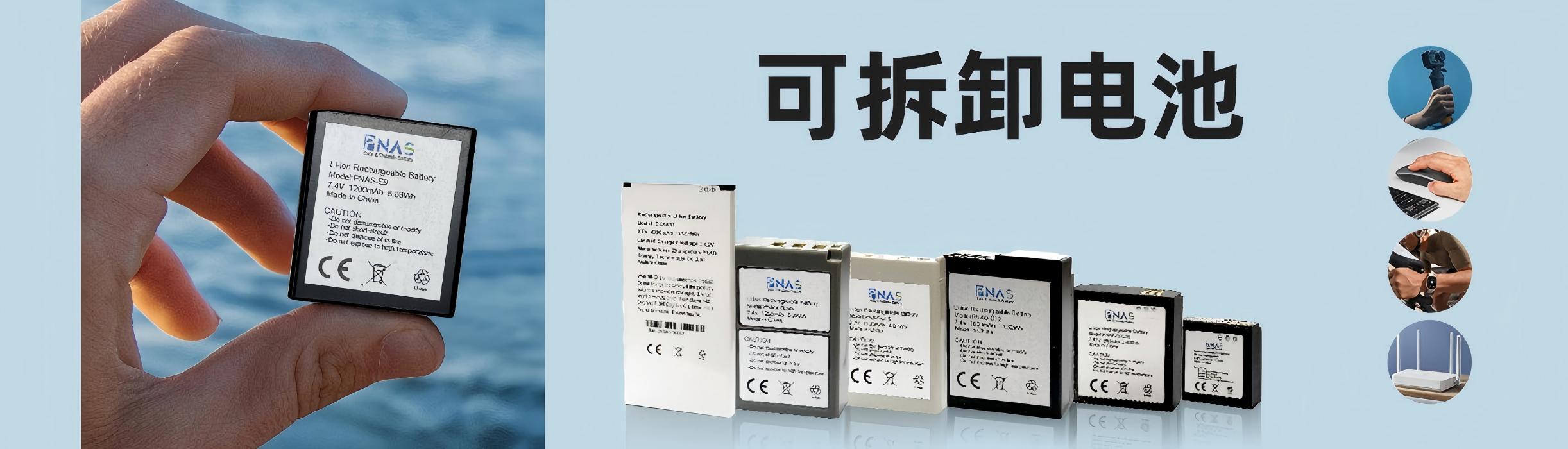 可拆卸電池